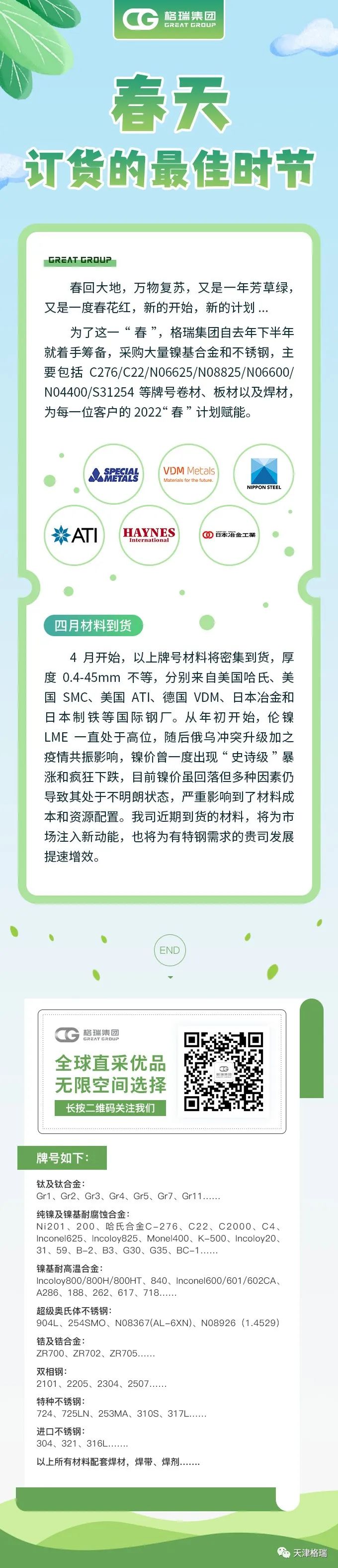 格瑞集團：春天——訂貨的最佳時節.jpg